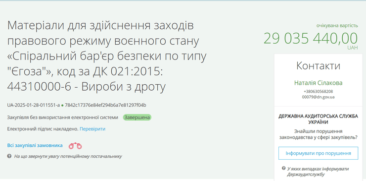 Покровское направление, колючая проволока, защитные заграждения, Краматорск, тендер на проволоку, закупка проволоки