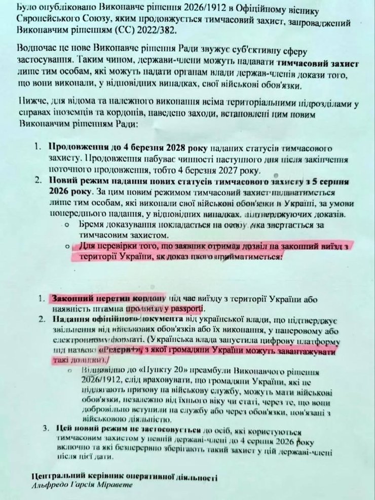 скриншот инструкции для полиции Испании о временной защите украинцев