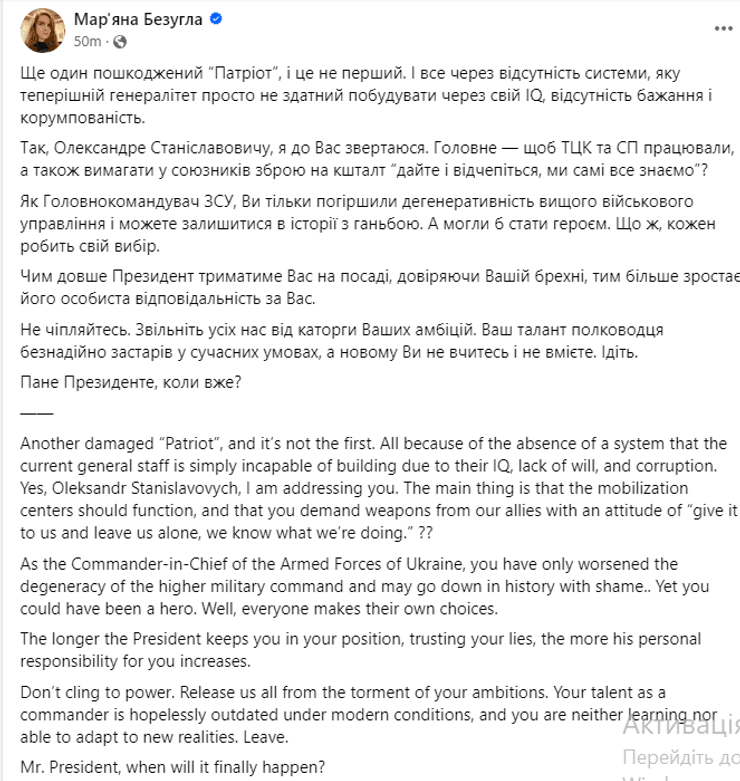 Мар'яна Безугла, Патріот, пост, Олександр Сирський