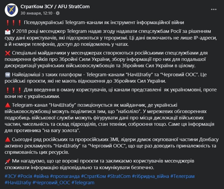 Минобороны, ВСУ, Начштаба, каналы, фейки, дежурный, оос