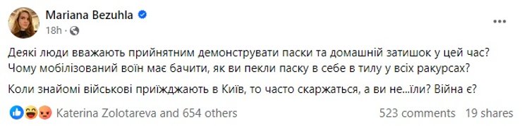 Сообщение Безуглой о публикации куличей в соцсетях