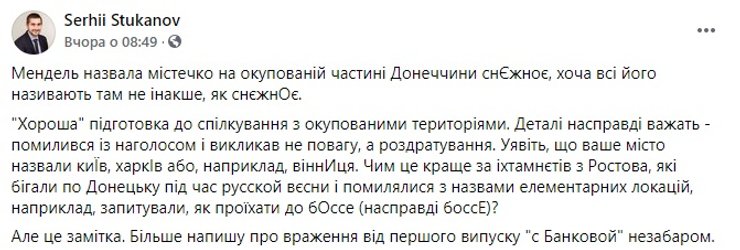 Юлия Мендель, Взгляд с Банковой, обсуждение