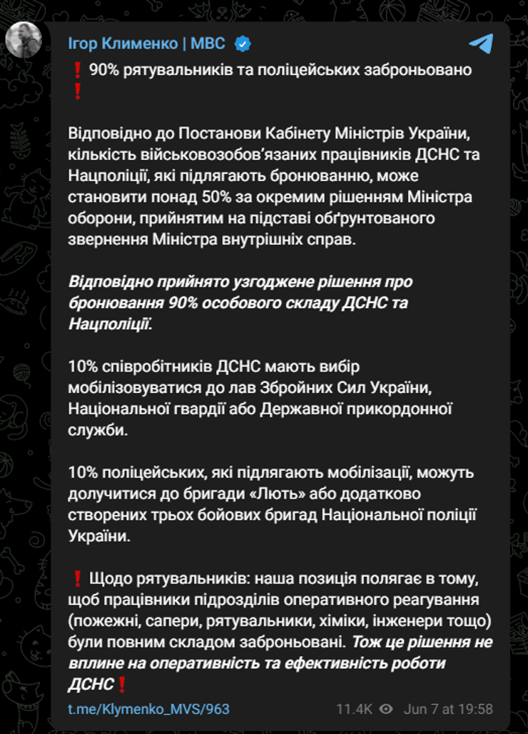 Игорь Клименко, мобилизация, ГСЧС, Нацполиция, фото