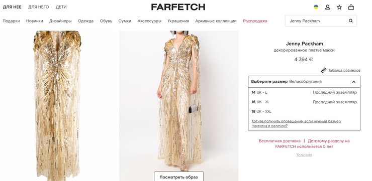 платье Jenny Packham