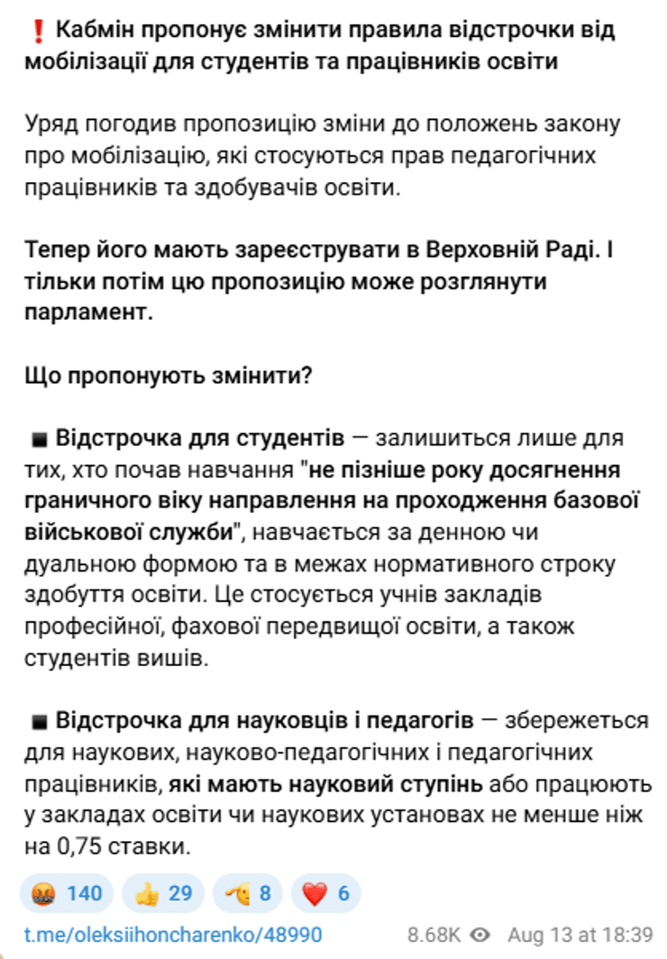Условия для отсрочки от мобилизации студентов в Украине могут изменить