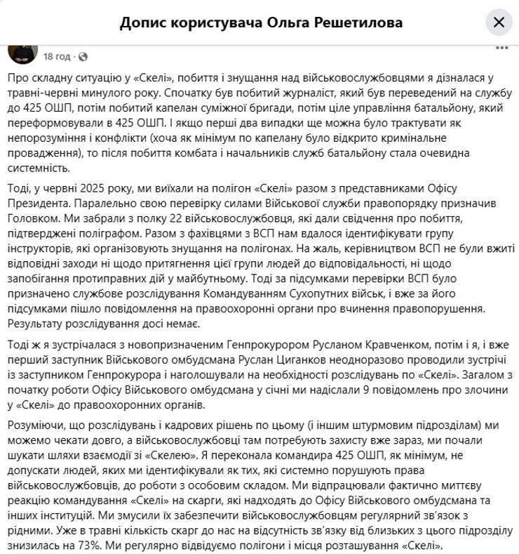 скриншот коментаря Решетилової про комісію у Скелі у червні 2025
