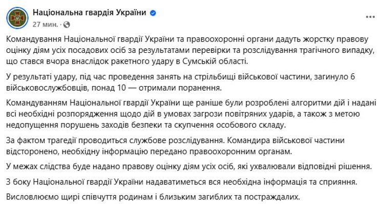 У НГУ підтвердили удар росіян по полігону на Сумщині