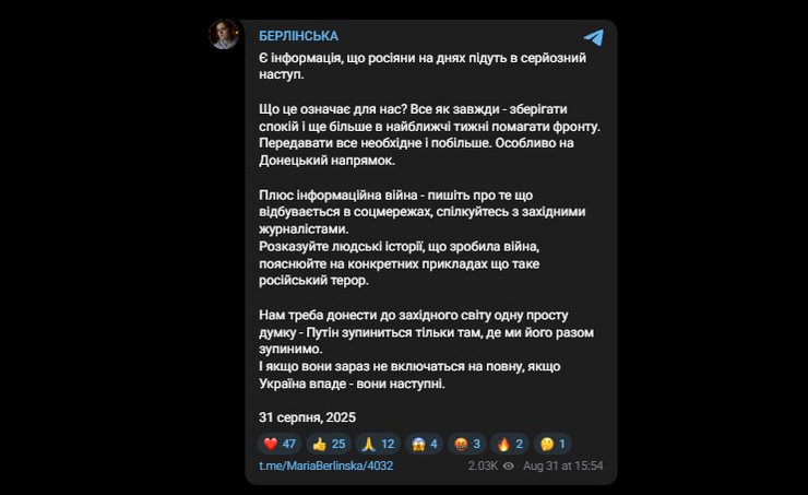 Публікація Марії Берлінської в Telegram