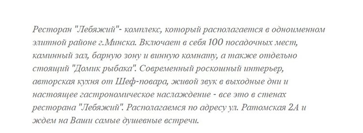 Лебяжий, ресторан, гости,