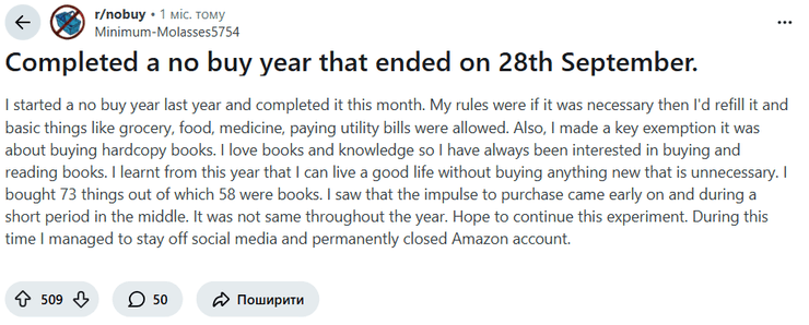 No-buy 2025 рік без покупок тренд