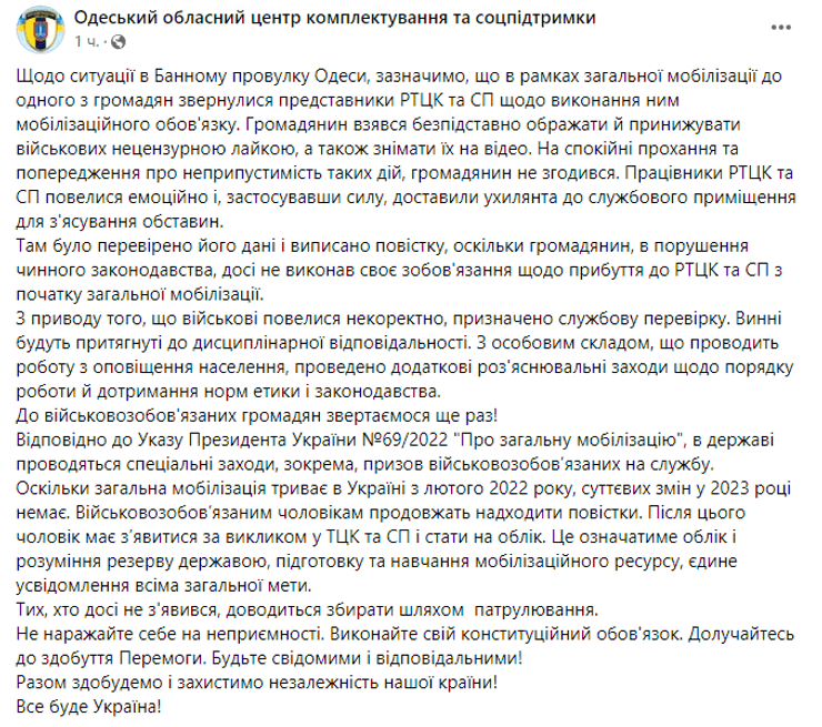 воєнкоми в одесі, одеса повістки