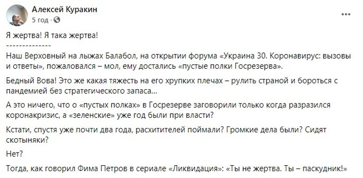 Критика на адресу Володимира Зеленського — скріншот