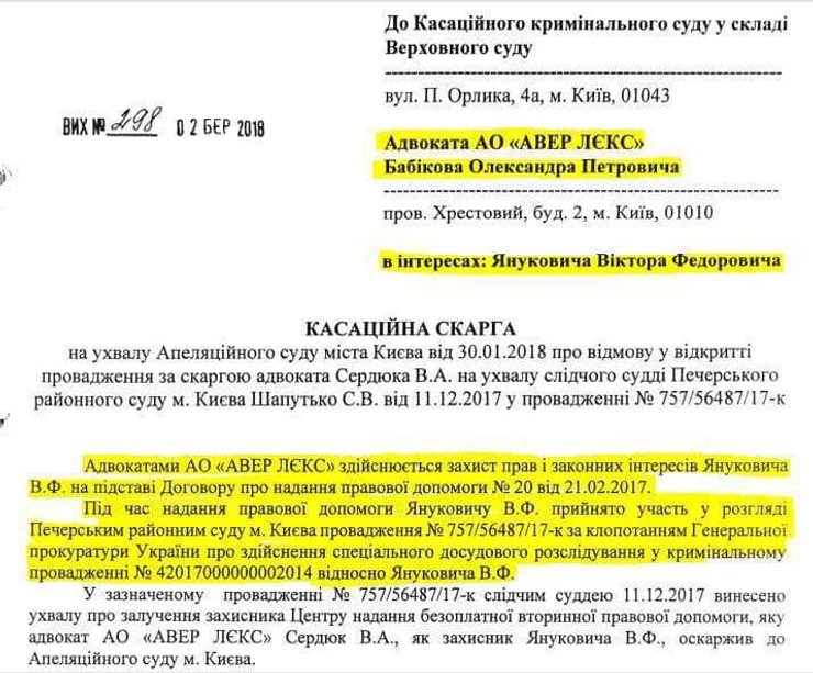 украина, документы, луценко, янукович, бабиков