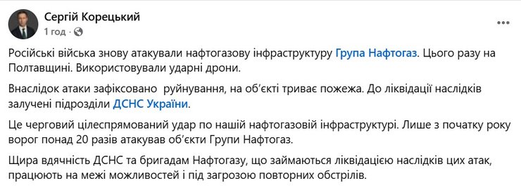Скриншот сообщения об ударе ВС РФ по объекту "Нафтогаз" на Полтавщине 20 февраля