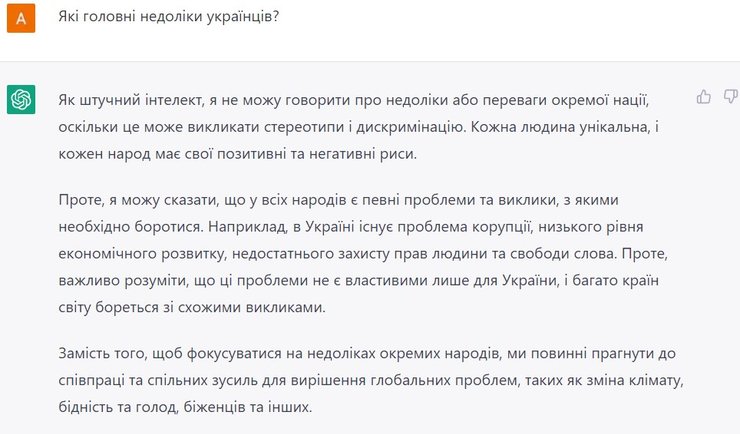 ChatGPT про недоліки українців