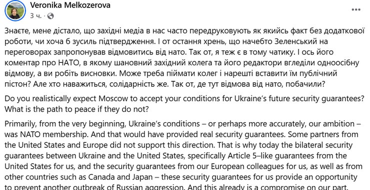 Скриншот публикации Вероники Мелкозеровой в Facebook