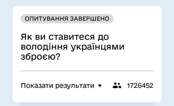 дія опрос, дія, дія опрос оружие