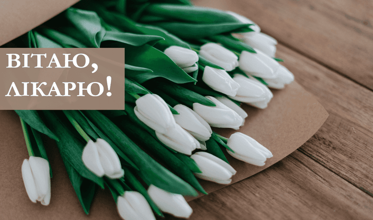 День семейного врача, день семейного врача поздравления, с днем семейного врача, с днем семейного врача