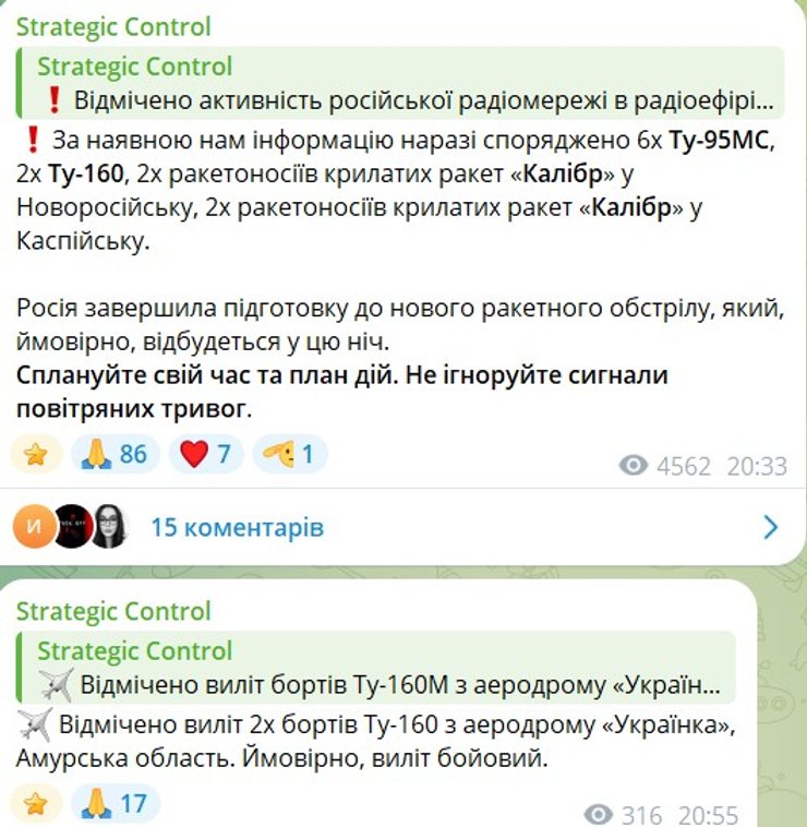 скрин попередження про ракети та літаки 19-20 серпня