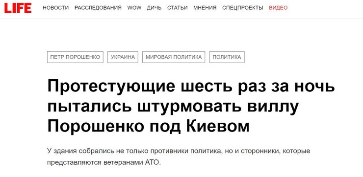 РосЗМІ пишуть про штурм будинку Порошенка