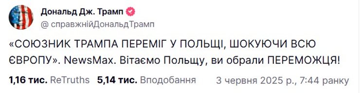 Трамп отреагировал на победу Навроцкого на выборах президента Польши