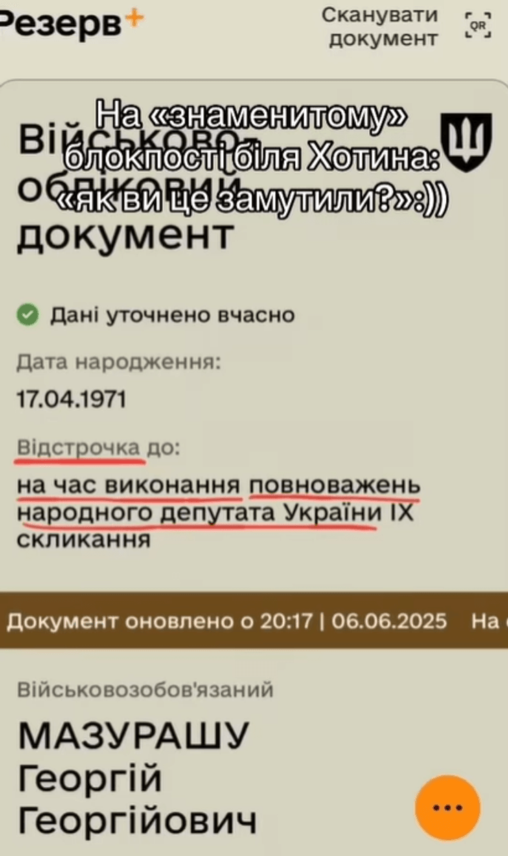 Скриншот з "Резерв+" Георгій Мазурашу