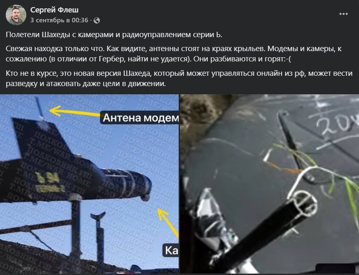 Флеш показал обломки БПЛА Шахед