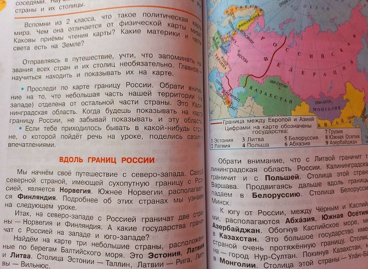 Матеріал російського підручника для третього класу