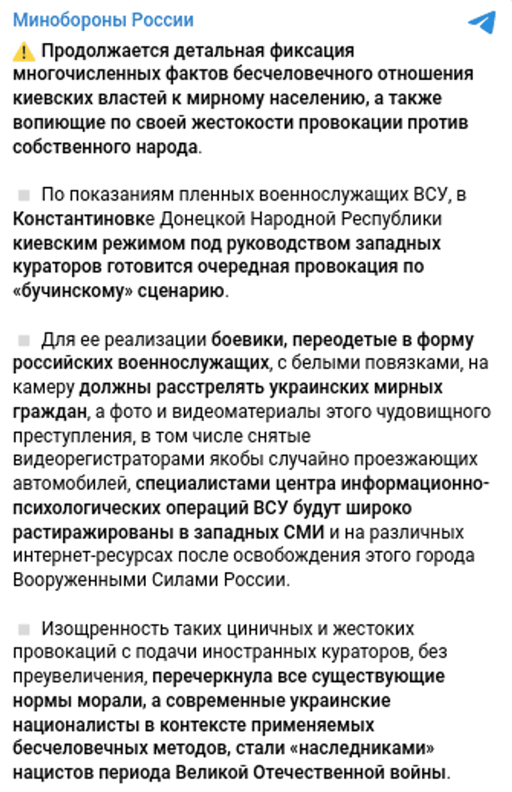 Міноборони Костянтинівка розстріл диверсія провокації пропаганда ЗС РФ