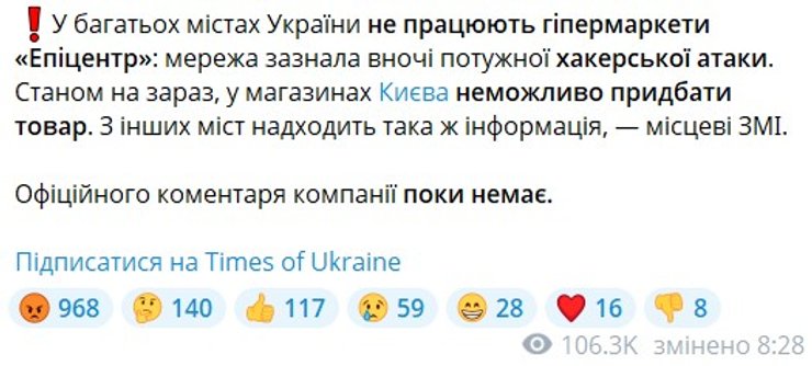 Сбой в Эпицентре, хакерская атака, 28 апреля, Киев, магазины