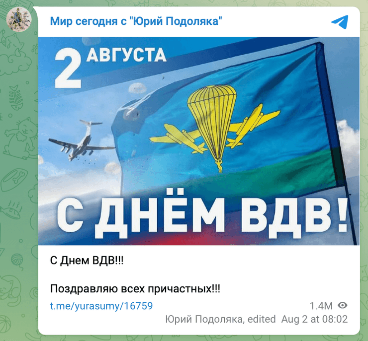 Росія, російська пропаганда, ПДВ РФ, Юрій Подоляка