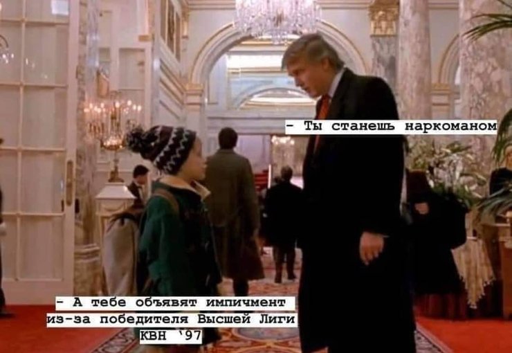 Дональд Трапм, импичмент, Маколей Калкин