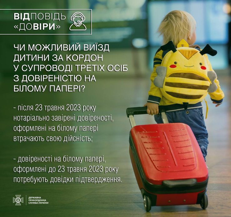 У ДПСУ батькам нагадали правила виїзду з України з малолітніми та неповнолітніми дітьми