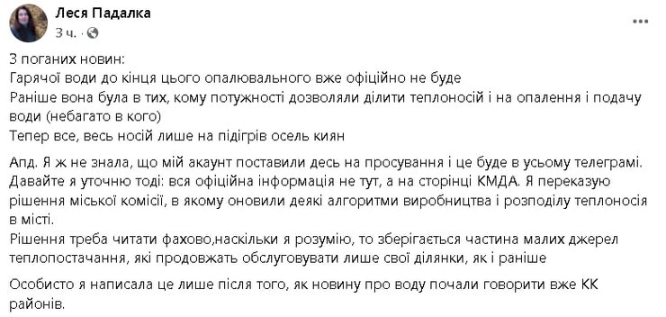 Публікація Лесі Падалки на сторінці у Facebook