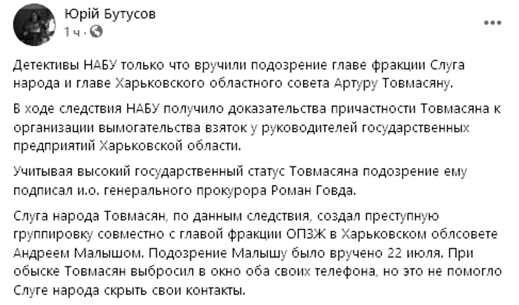 Задержание главы Харьковского облсовета, детективы НАБУ и глава Харьковского облсовета