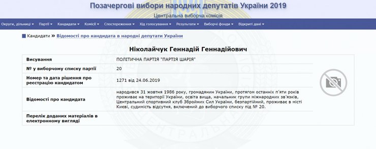 Геннадій Ніколайчук, партія Шарія, Анатолій Шарій, Верховна Рада, вибори
