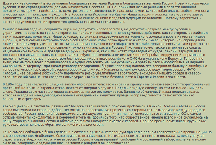 Илья Пономарев Госдума голосование аннексия Крым референдум оккупация