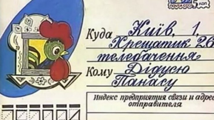 Дід Панас отримував багато листів