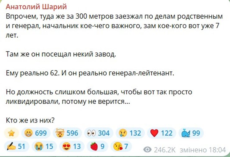 скриншот сообщения о гибели генерал-лейтенанта, 9 июня