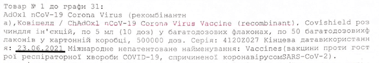вакцина, CoviShield, коронавирус, COVID-19, пандемия коронавируса в Украине, вакцинация