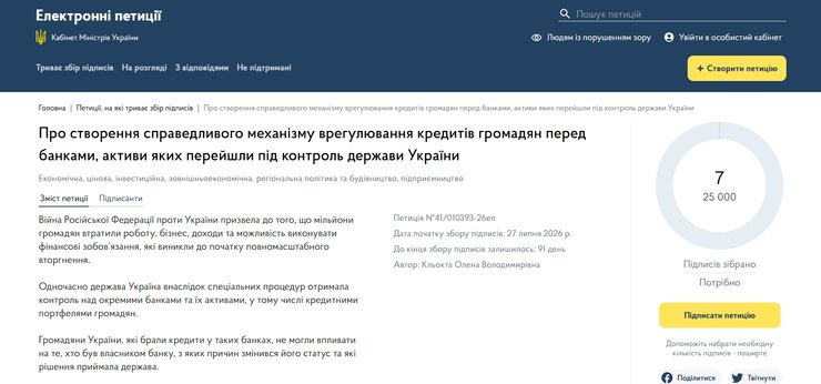 Петиция о механизме урегулирования кредитов