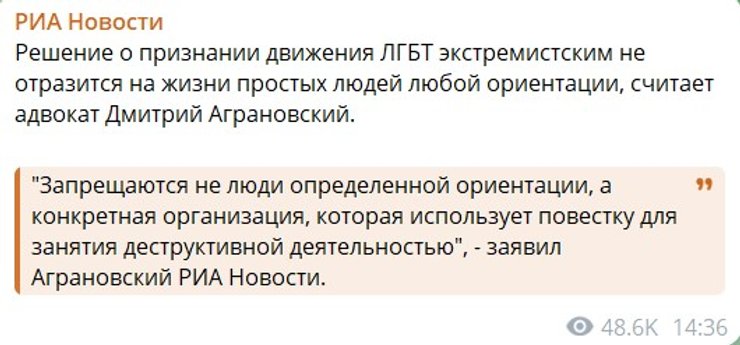 ЛГБТ-движение в России