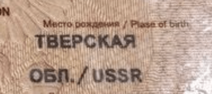 Место рождения в паспорте на имя Владимира Боброва
