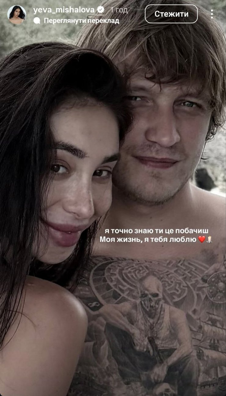 Фото Єви Мішалової з Ігорем Комаровим