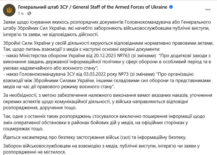 Публікація Генерального штабу ЗСУ у Facebook