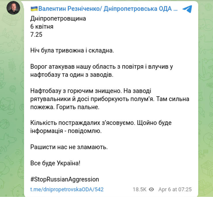 Обстрел Новомосковск оккупанты ракетный удар Днепропетровская область нефтебаза Резниченко