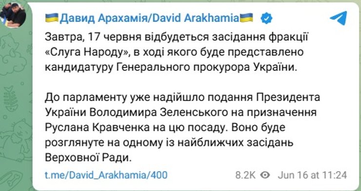 давид арахамия пост