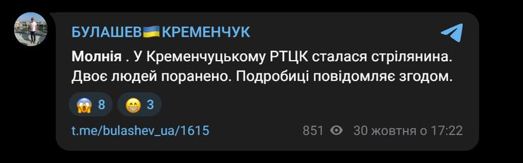 Скриншот публікації редактора "Кременчуцької газети" Олега Булашева у Telegram