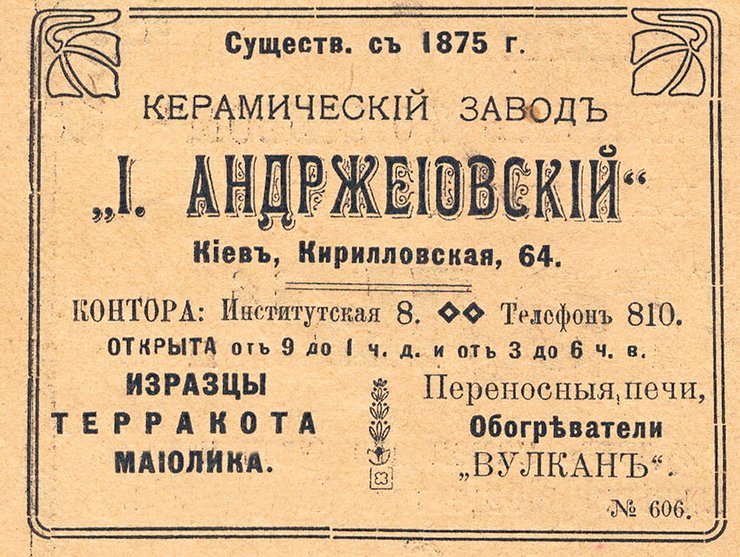 изразцовые печи, объявление, газета, Киев