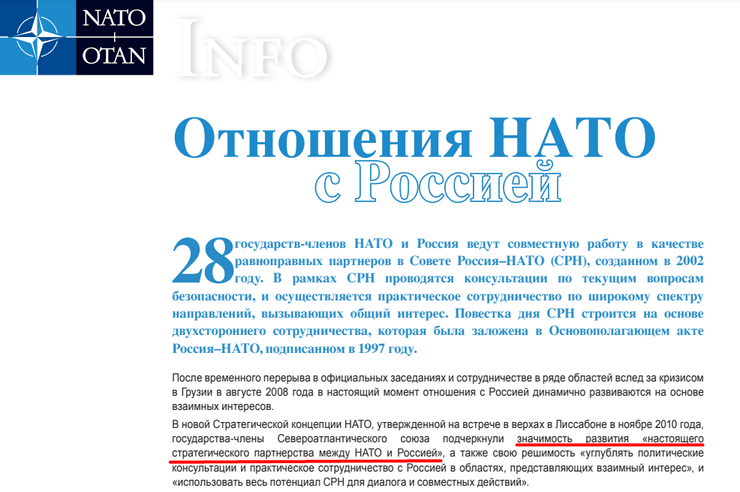 Концепция отношений НАТО и России в 2010 году